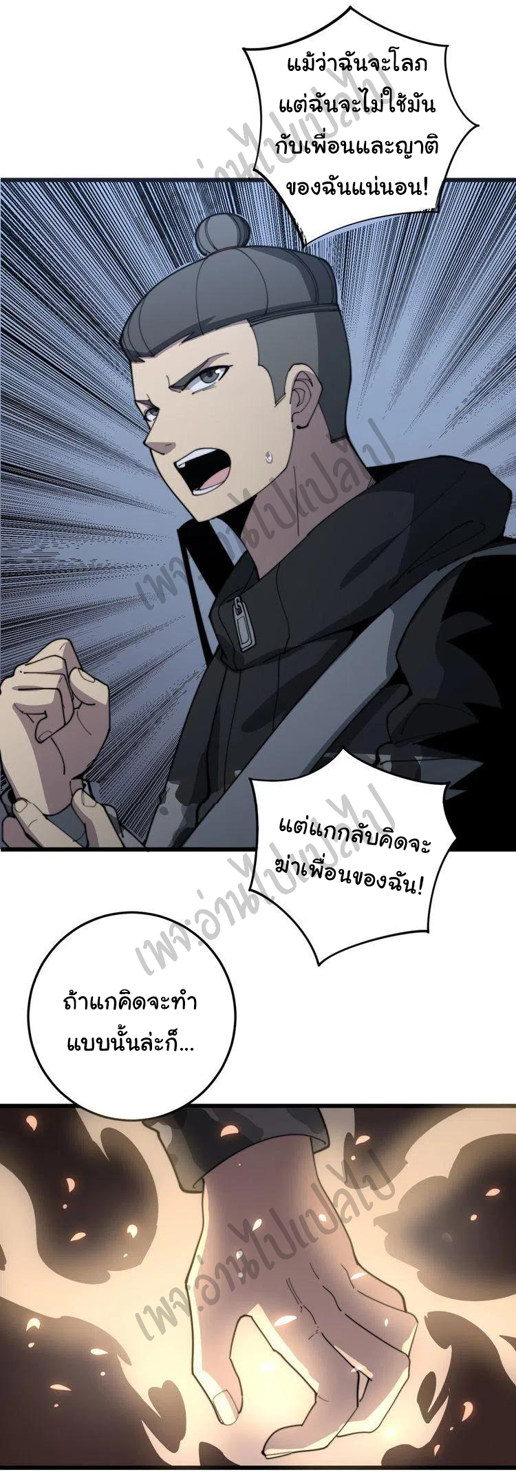 Bad Hand Witch Doctor สุดยอดพ่อมดหมอผี ตอนที่ 131 หน้า 23