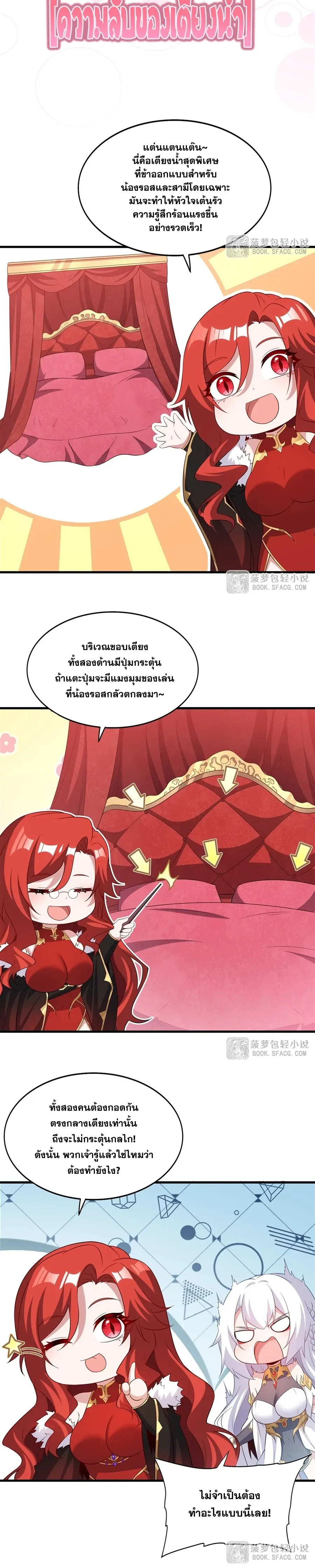Shut Up, Evil Dragon! หุบปากซะยัยมังกรร้ายข้าไม่อยากมีลูกกับเจ้าอีกแล้ว ตอนที่ 42 หน้า 16