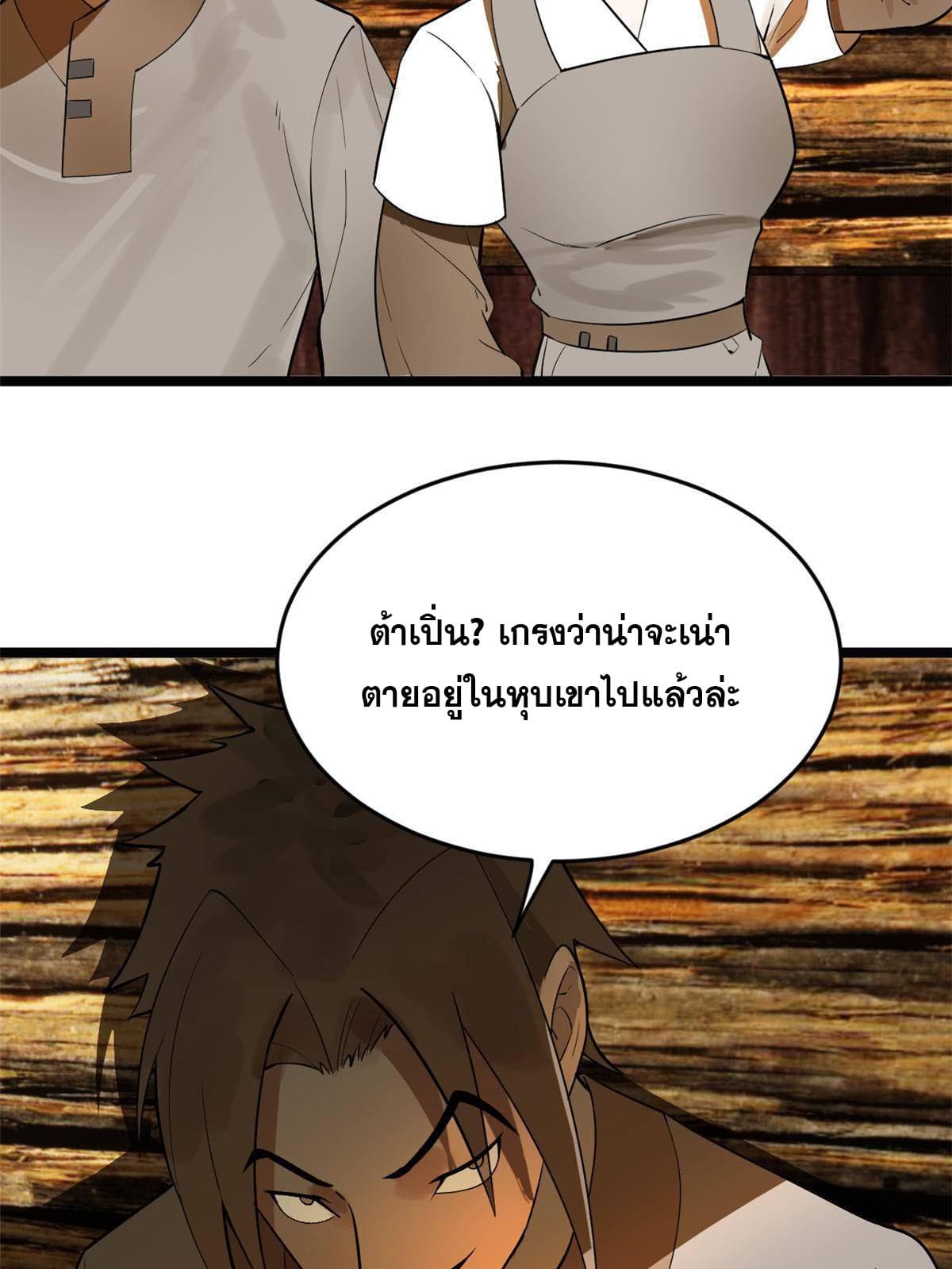 ลูกเขยที่แกร่งสุดในปฐพี (ทันจีน) ตอนที่ 18 หน้า 59