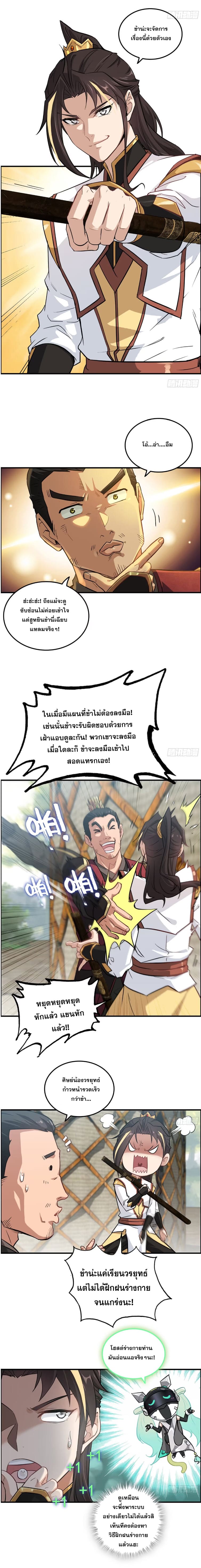 ชีวิตนี้ขอฝึกเป็นเซียนให้ฟ้าเห็น ตอนที่ 14 หน้า 10