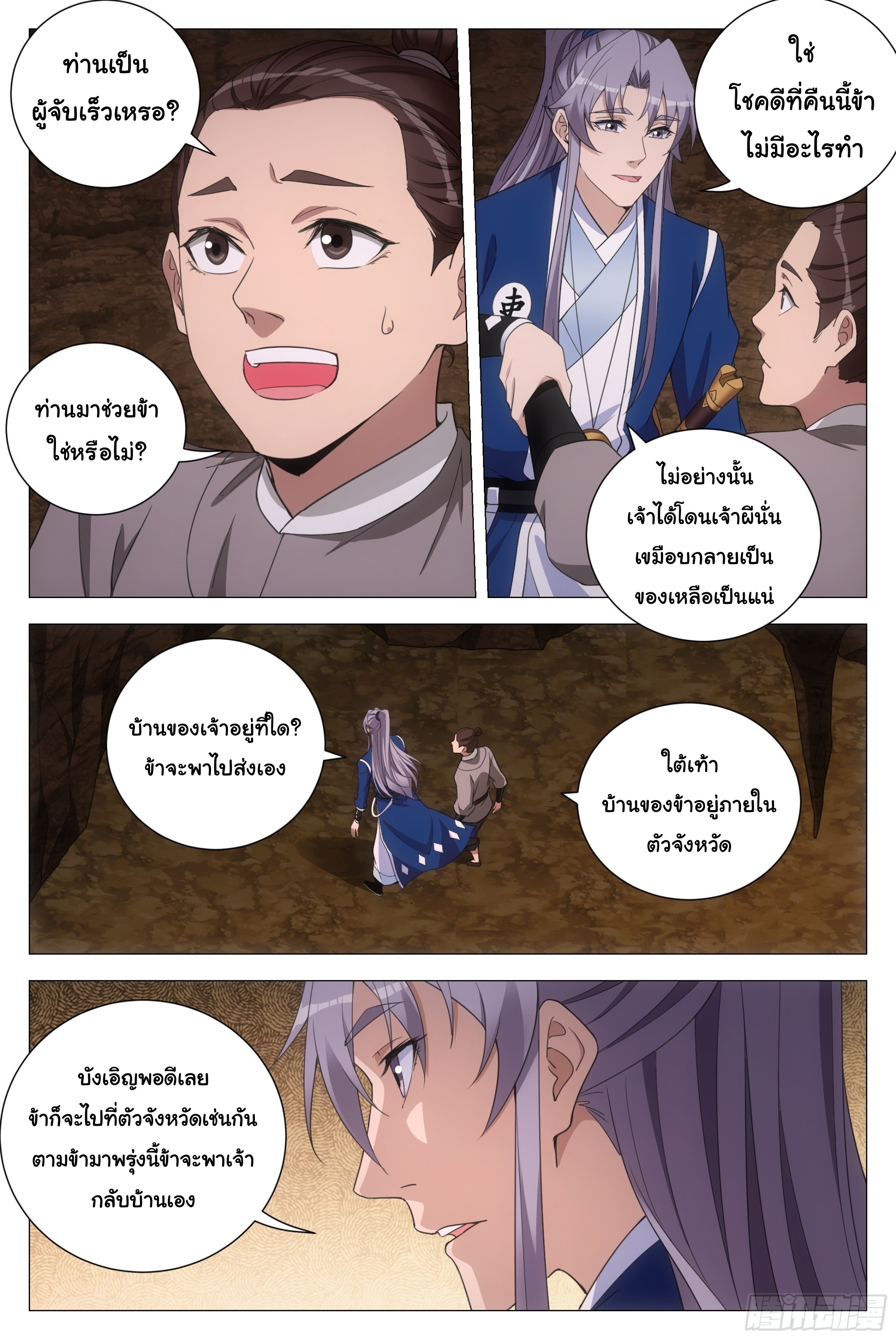 Great Zhou Immort Officials - ข้าราชการอมตะ ตอนที่ 130 หน้า 9