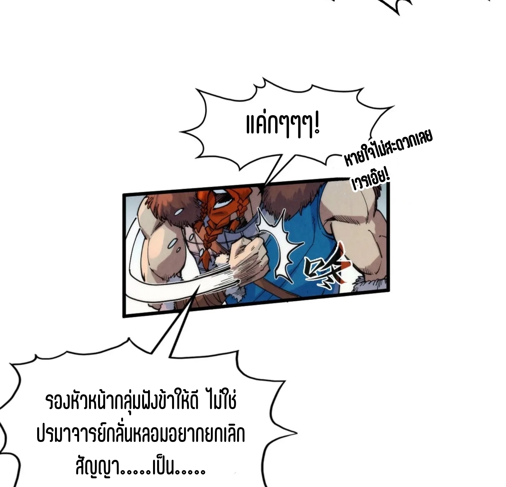 มหาเทพนิรันดร์กาล ตอนที่ 213 หน้า 64