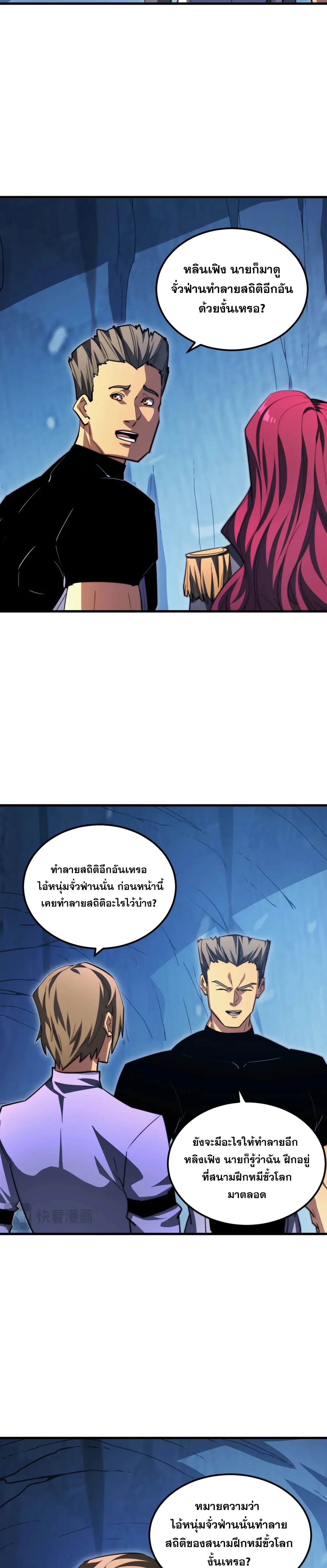 Rise From The Rubble |  เศษซากวันสิ้นโลก ตอนที่ 260 หน้า 6