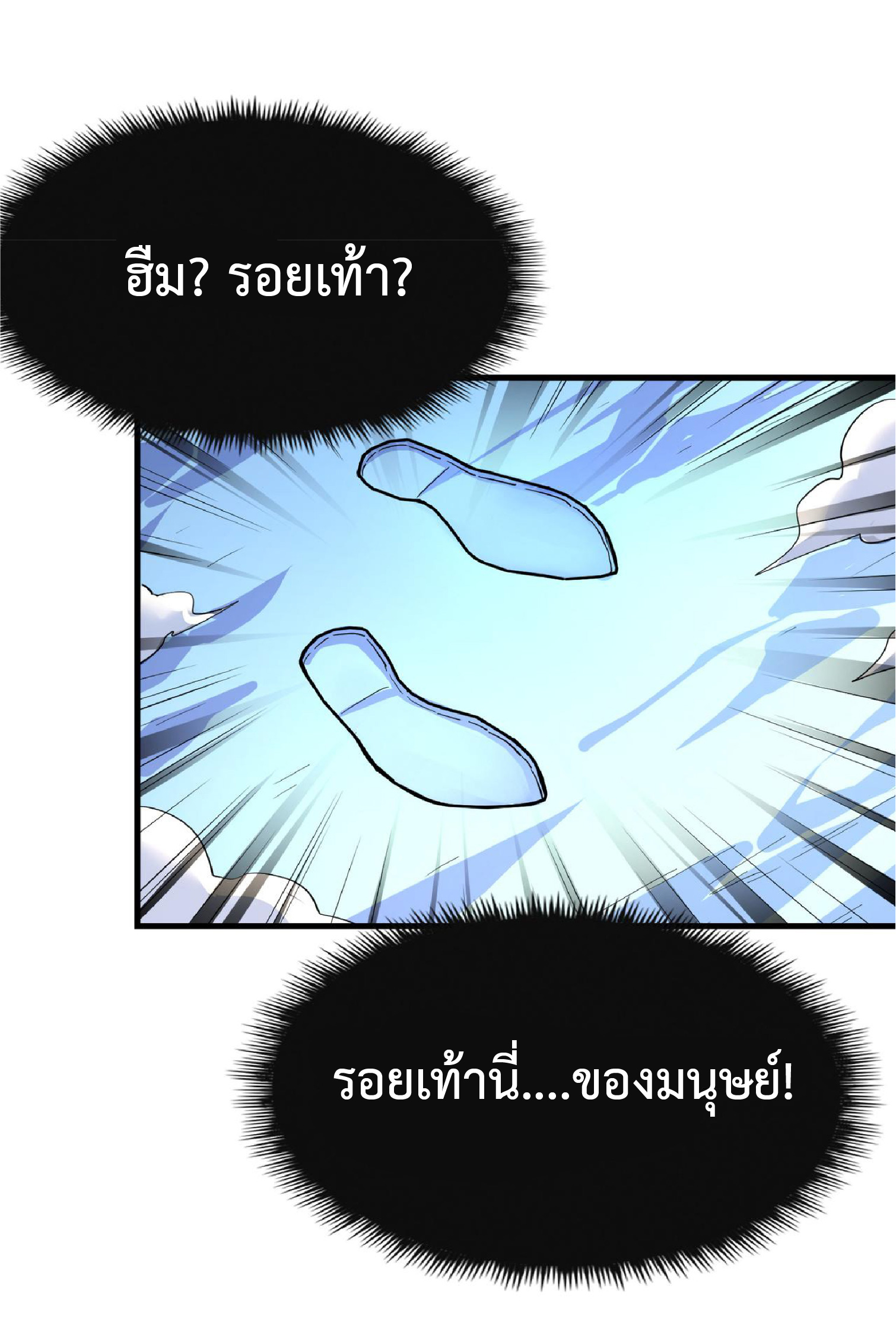 ปรมจารย์ควบคุมองค์ประกอบธาตุ ตอนที่ 15 หน้า 7