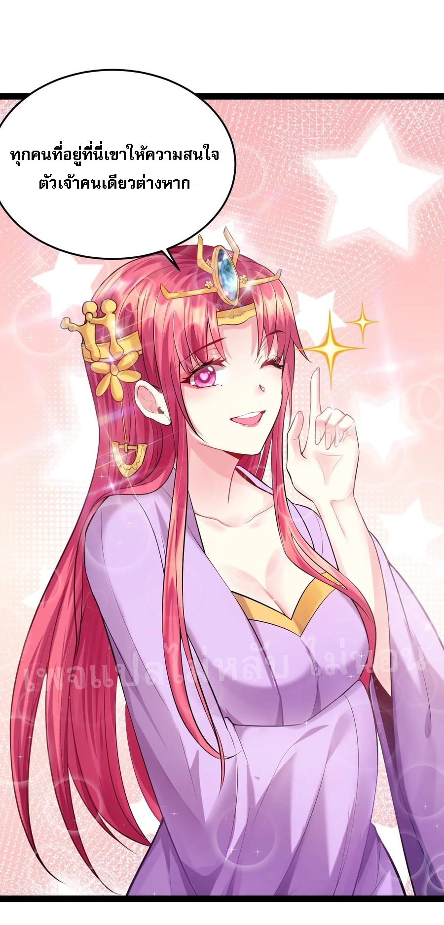 ดันเกิดใหม่เป็นสุดยอดวายร้ายหมายเลขหนึ่ง ตอนที่ 17 หน้า 41