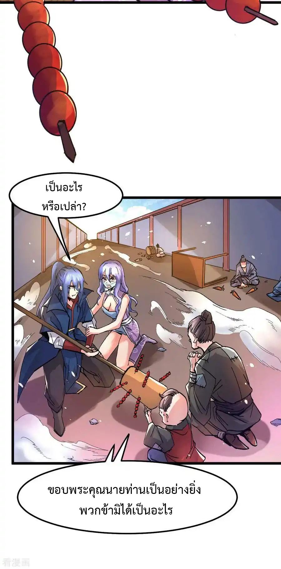 เซียนร้อยรักเขยนี้ขอบ่มเซียนให้พ่อตา-Immortal Husband on The Earth ตอนที่ 22 หน้า 20