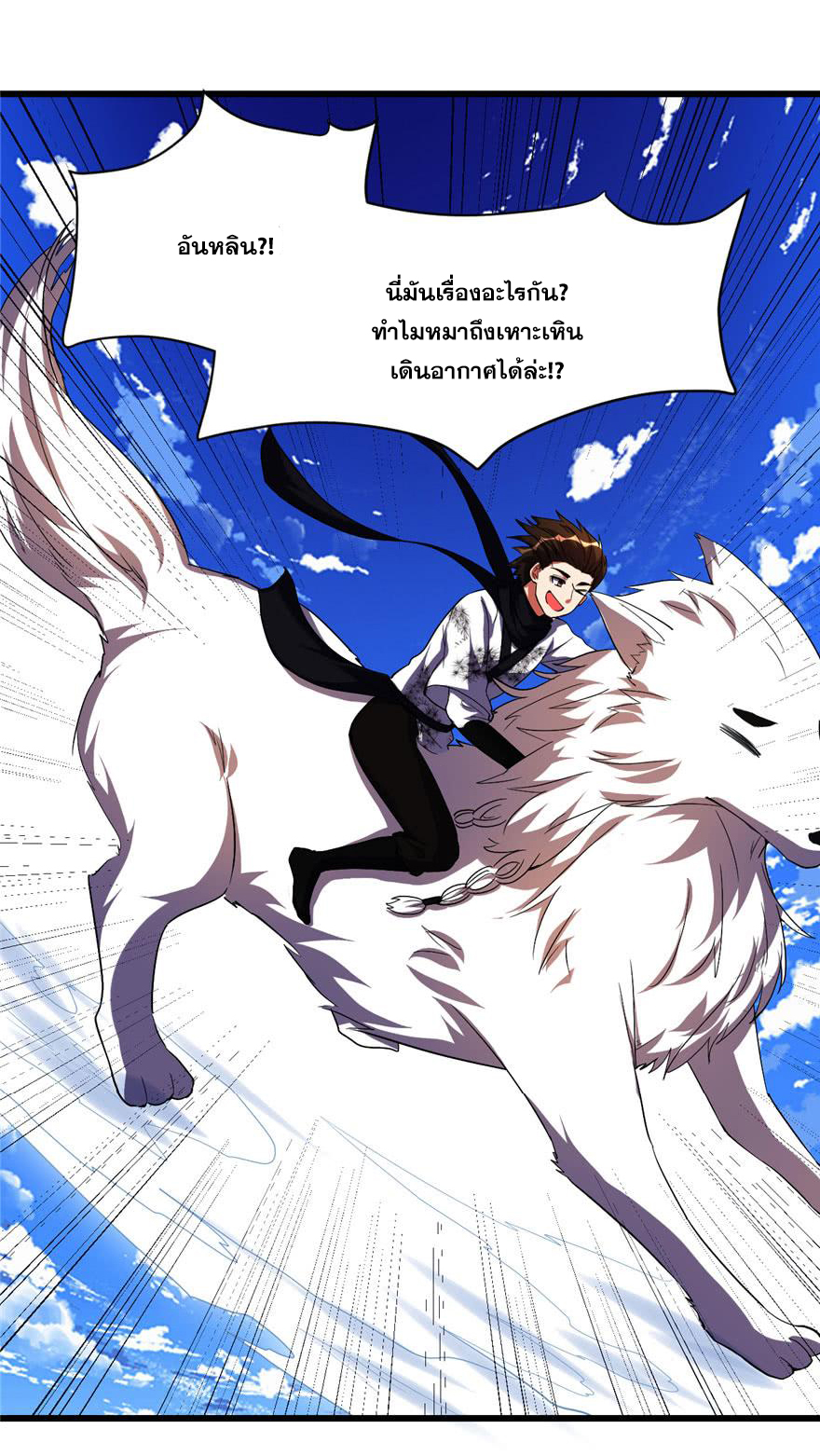 นี่น่ะหรือ....ระบบบำเพ็ญเซียน? ตอนที่ 27 หน้า 3