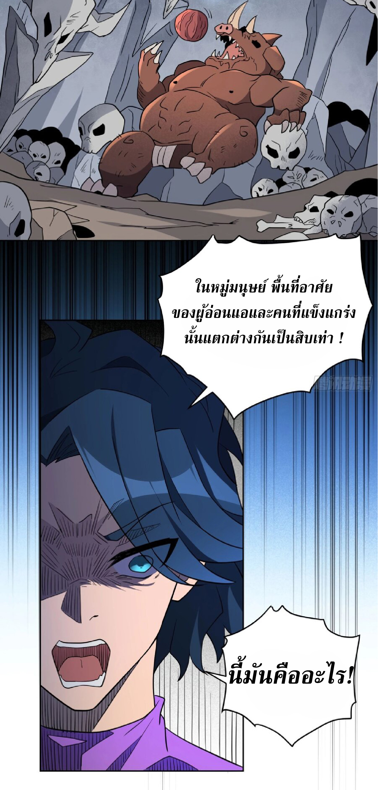 The People On Earth Are Too Ferocious ตอนที่ 165 หน้า 38