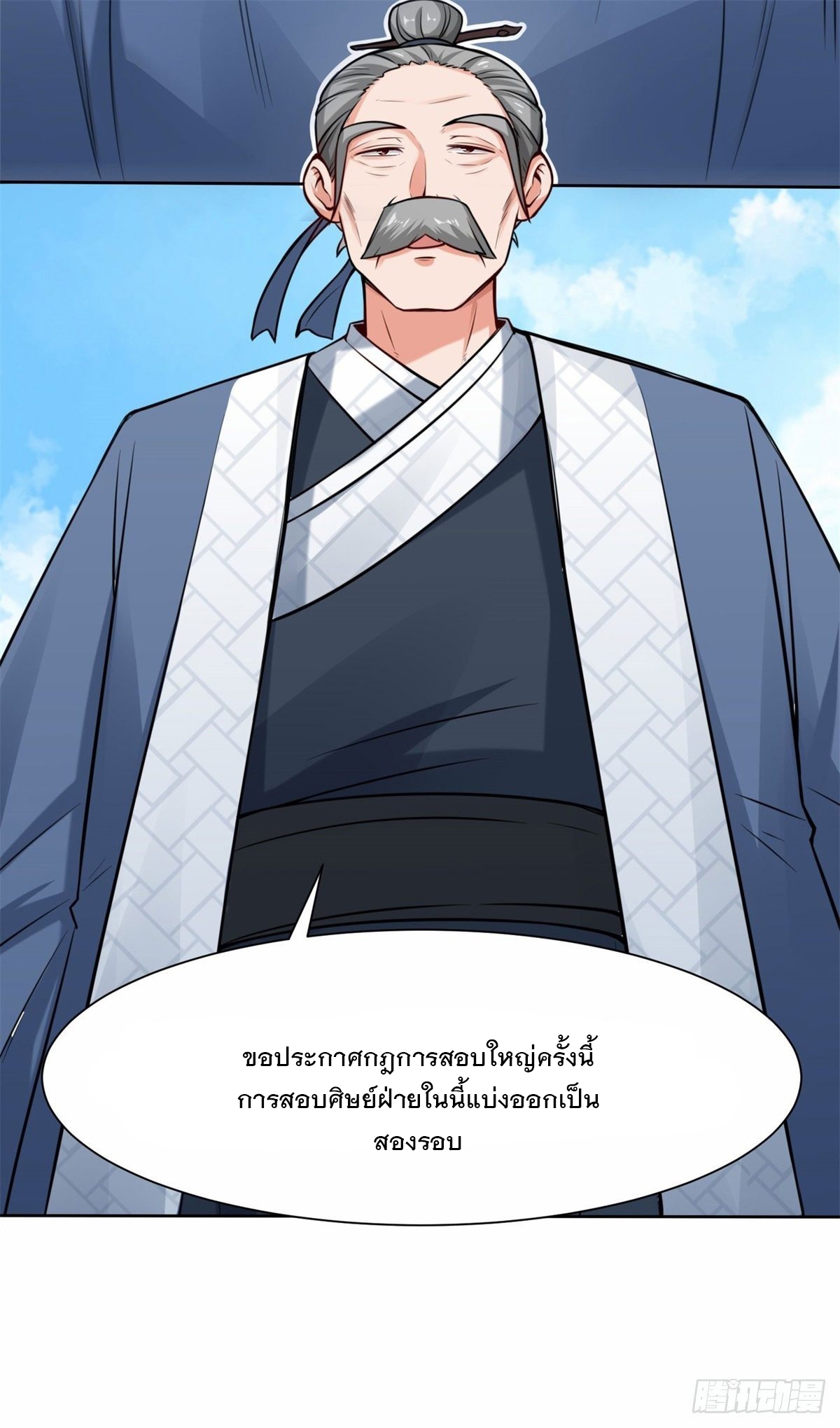 ข้าคือผู้กลืนกินไร้ที่สิ้นสุด (ชนจีน) ตอนที่ 6 หน้า 22