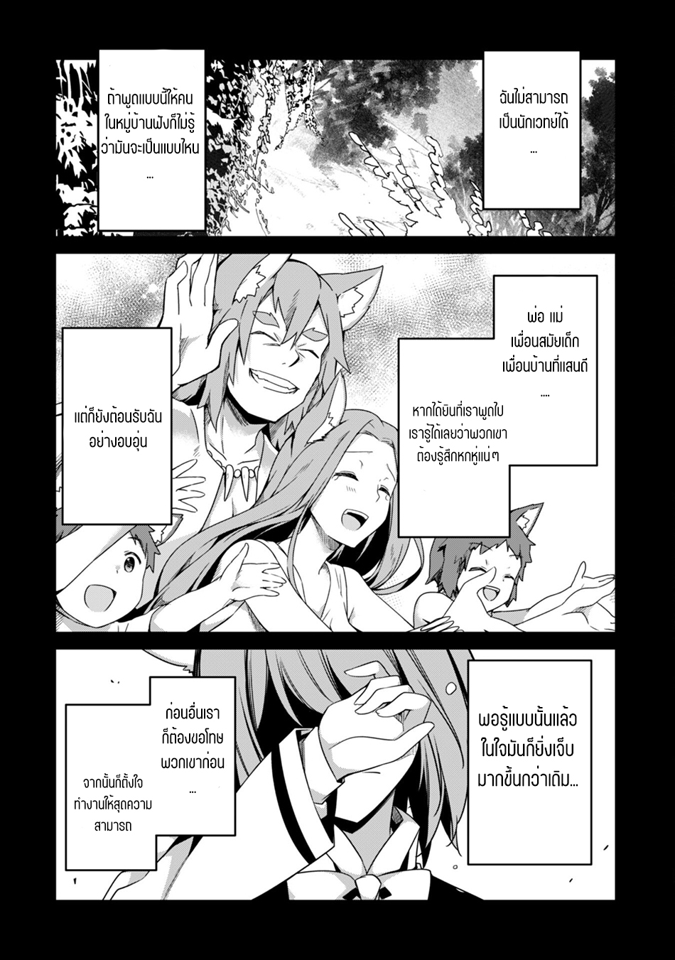 Level 1 Kara Hajimaru Shoukan Musou ตอนที่ 9 หน้า 11