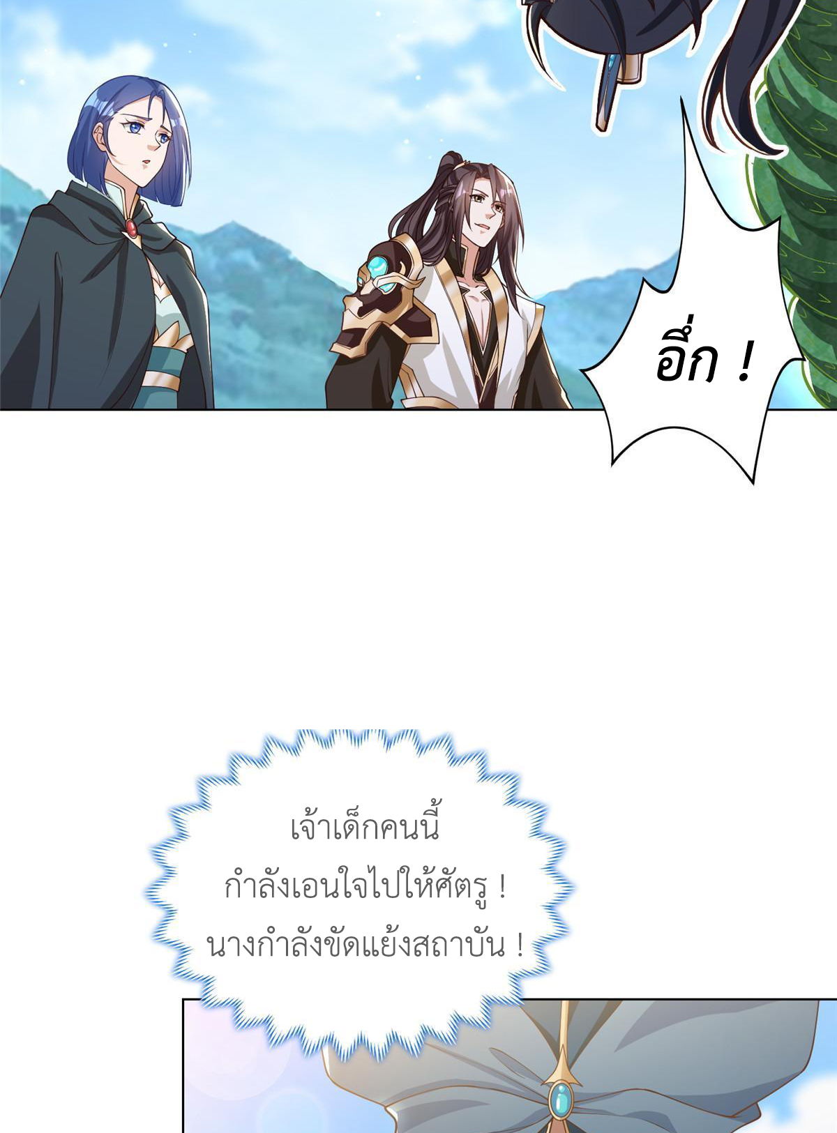 (ชนจีน) Dragon Master (จูหมิง นักรบเซียนมังกร) ตอนที่ 167 หน้า 41