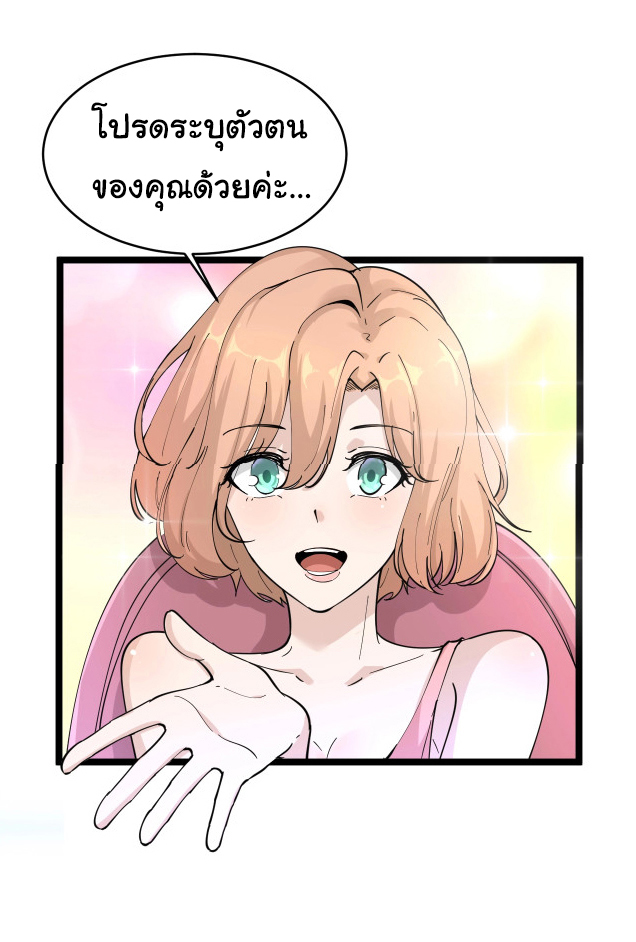 Sanjie Taobao Store ระบบร้านค้าเทพเจ้า ตอนที่ 45 หน้า 19