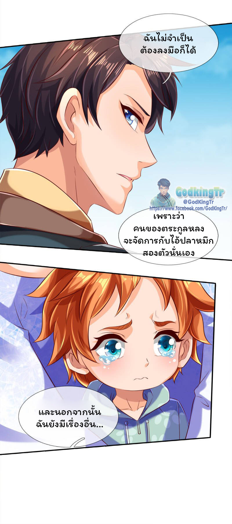 ราชาเทพนิรันดร์ (Eternal god king) ตอนที่ 237 หน้า 12