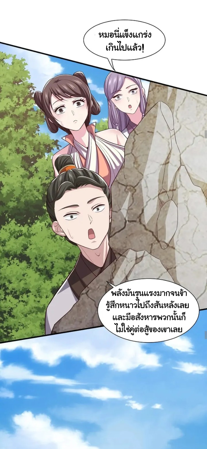 เทพเจ้าจักรพรรดิที่แข็งแกร่งที่สุด ตอนที่ 9 หน้า 11