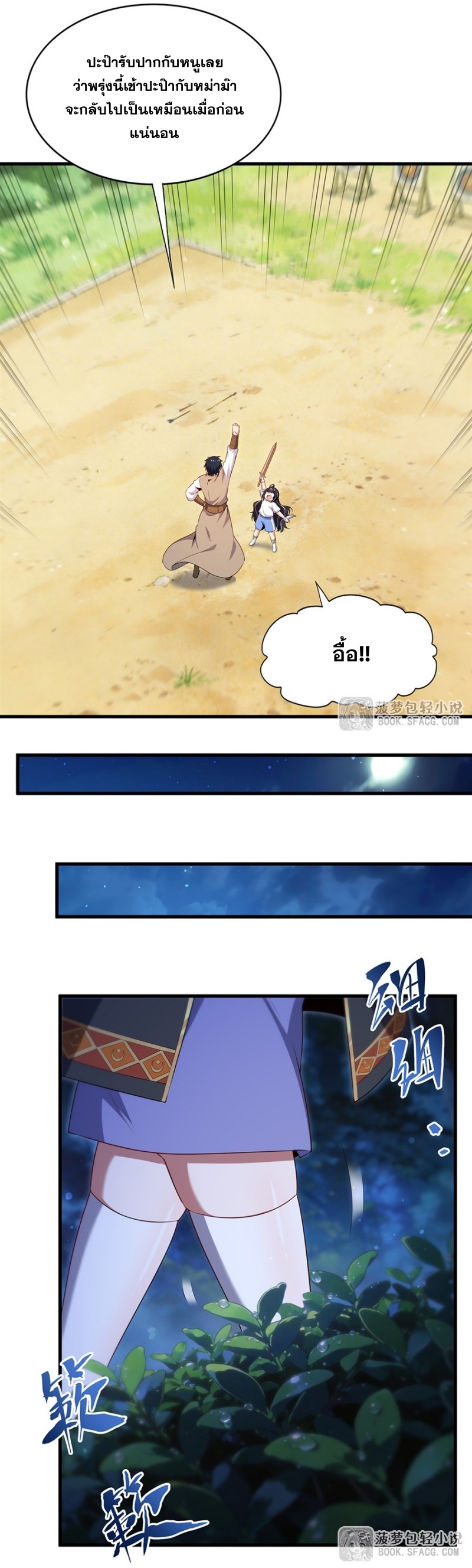 Shut Up, Evil Dragon! หุบปากซะยัยมังกรร้ายข้าไม่อยากมีลูกกับเจ้าอีกแล้ว ตอนที่ 90 หน้า 14