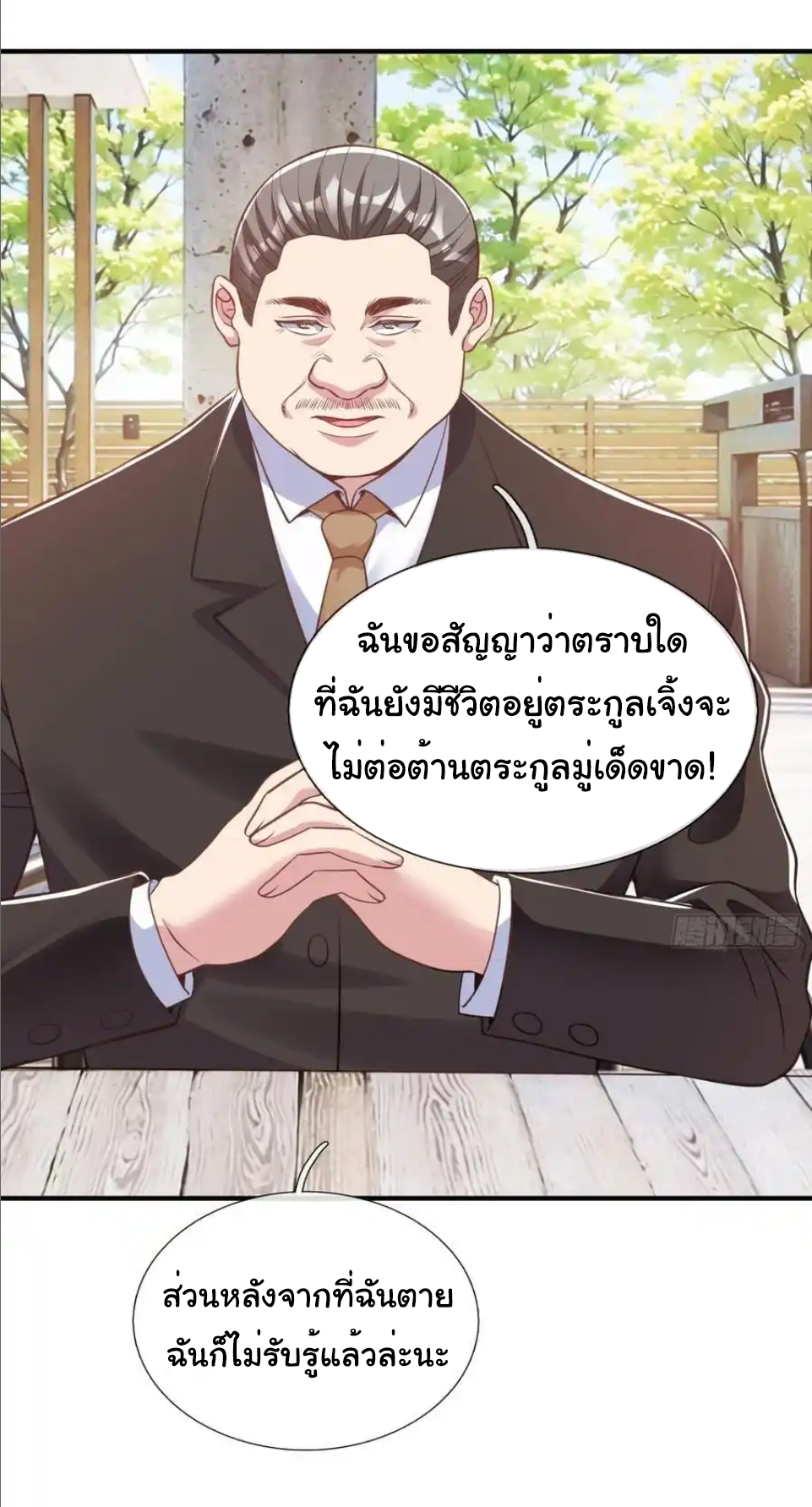 The god of war is reborn to avenge ตอนที่ 39 หน้า 11