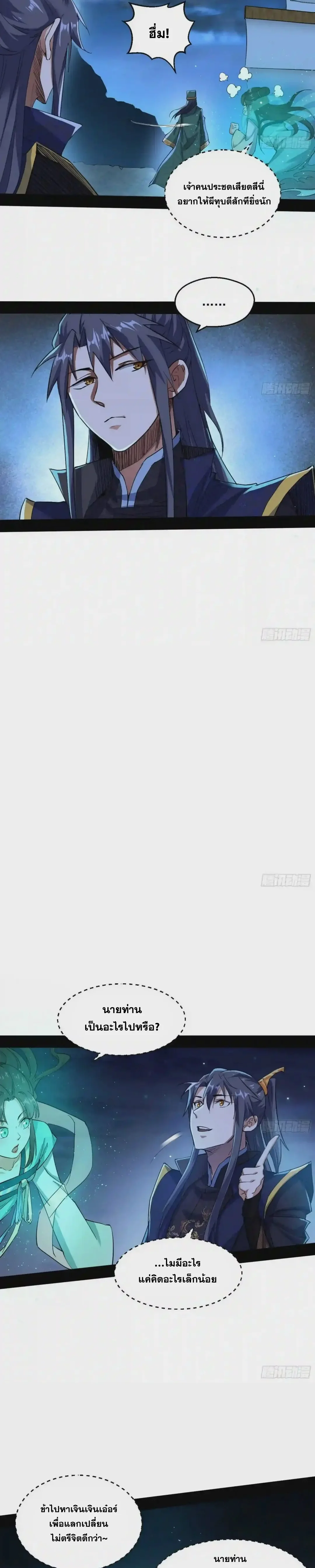 I'm an Evil God ข้าคือจักรพรรดิปีศาจ ตอนที่ 77 หน้า 16