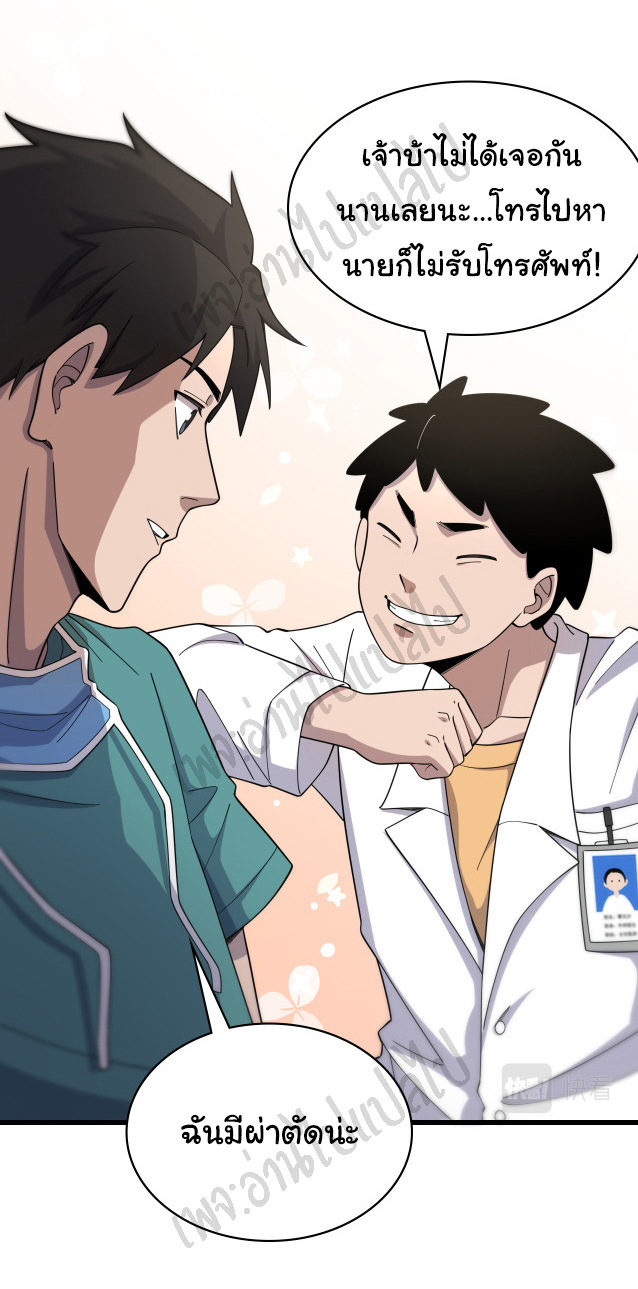 สุดยอดระบบของหมอหลิงหรัน ตอนที่ 69 หน้า 21