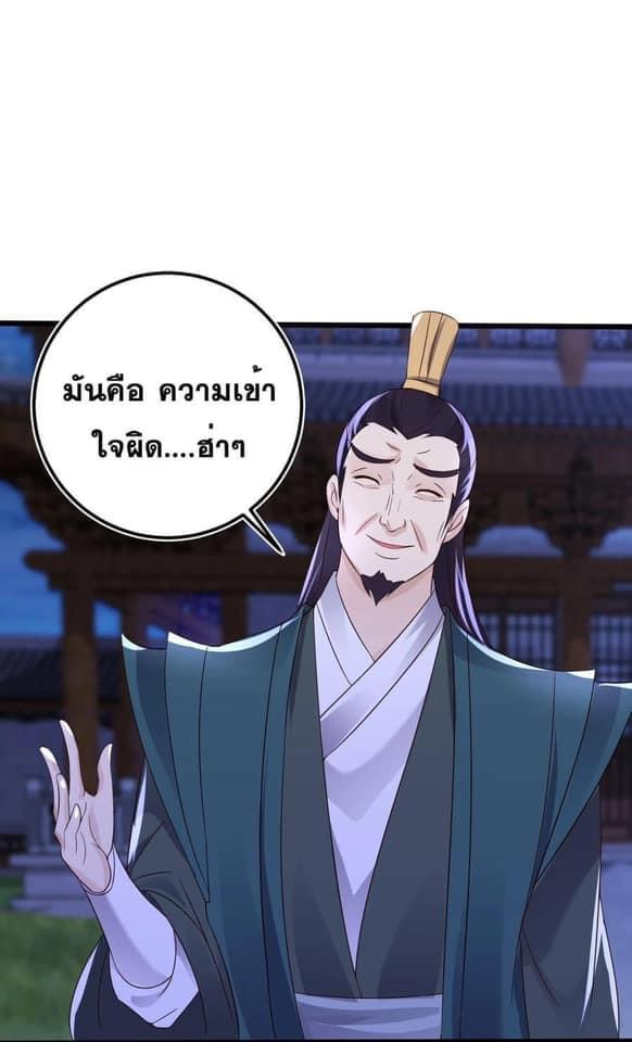 เทพวายร้ายกลับชาติมาเกิดใหม่ ตอนที่ 145 หน้า 2