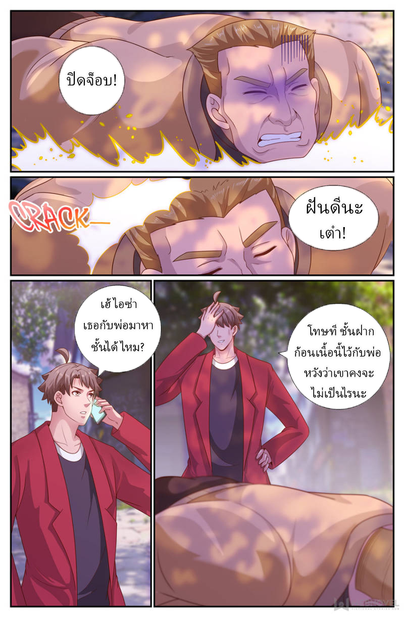 เจียงเฉิน ตอนที่ 182 หน้า 6