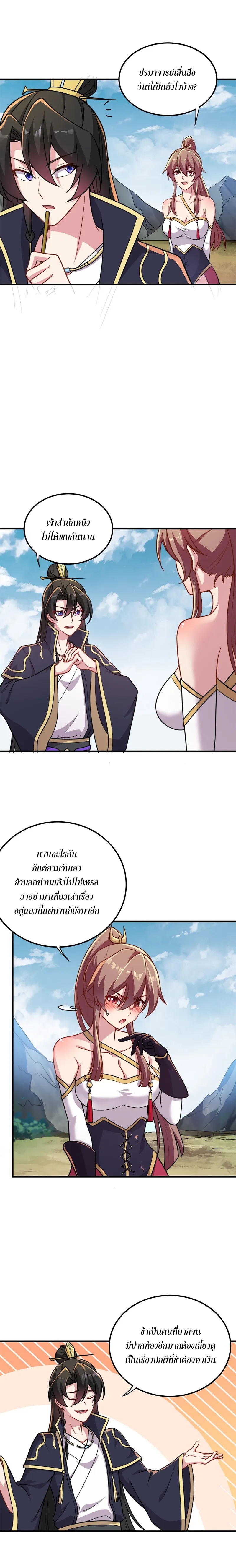 (ชนจีน) อาจารย์จอมวายร้ายกับลูกศิษย์ผู้อยู่ยงคงกระพัน ตอนที่ 41 หน้า 7