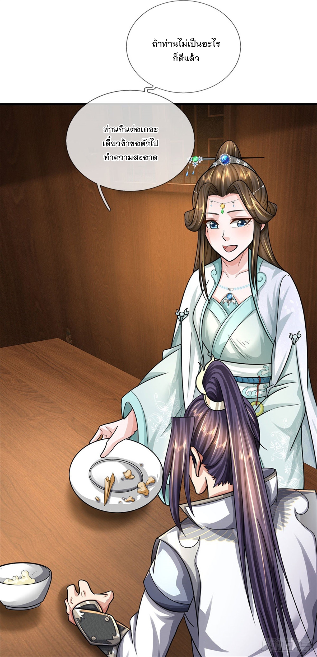ข้าถูกเลี้ยงดูโดยหญิงสาวปีศาจ ตอนที่ 35 หน้า 4