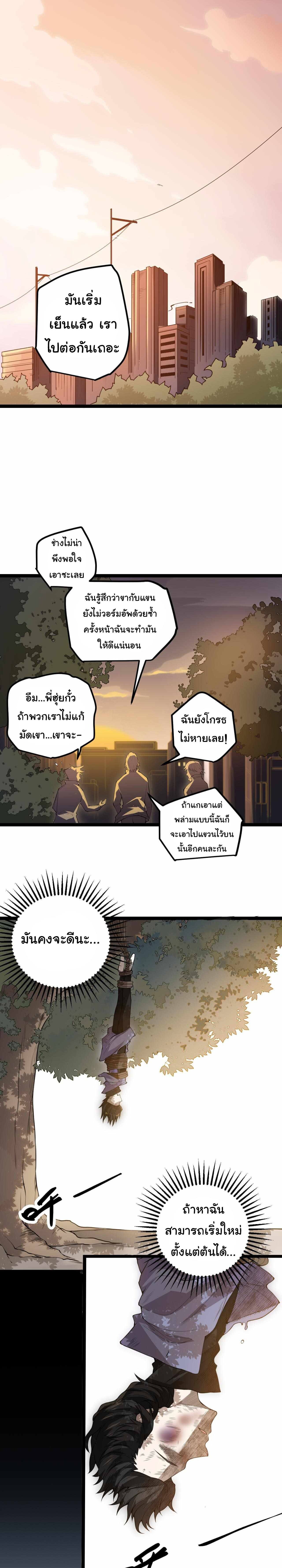 The Game That I Came From ตอนที่ 1 หน้า 9