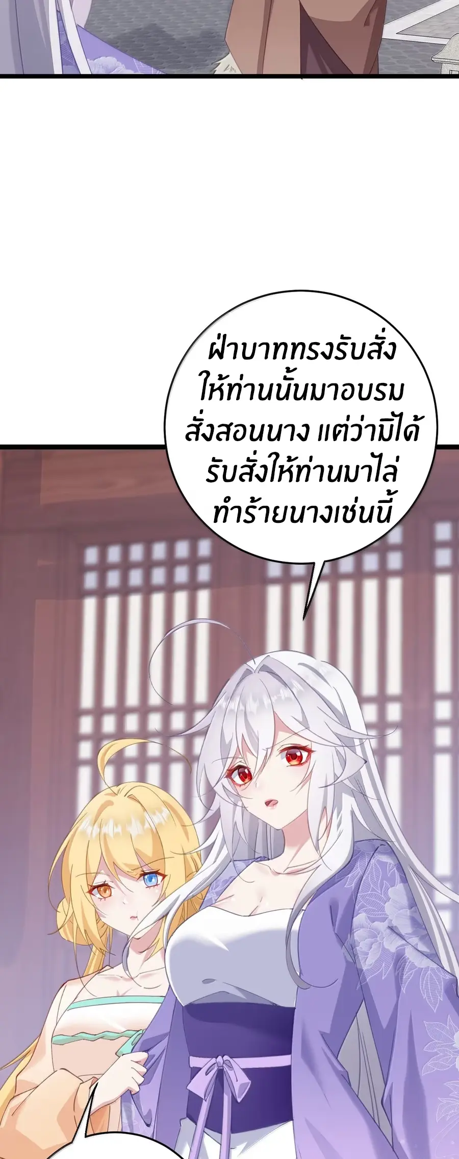 Crash into the body of the emperor's daughter ตอนที่ 50 หน้า 15