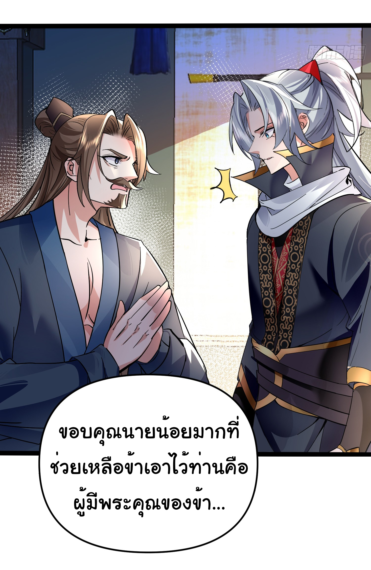 My Seven Sisters Are Peerless พี่สาวทั้ง 7 ของฉันไ่ม่มีใครเทียบได้! ตอนที่ 21 หน้า 4