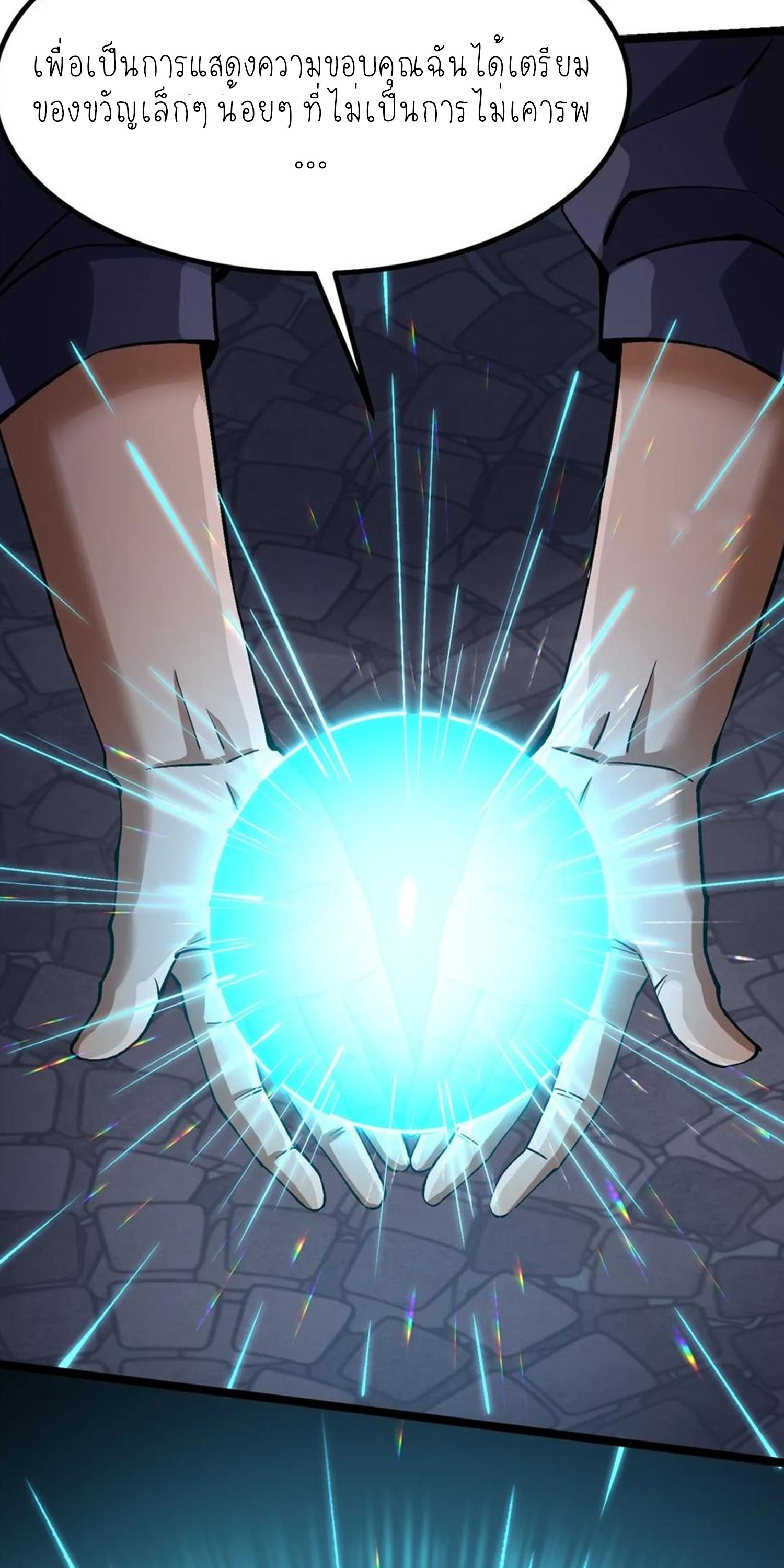 ไม่อยากเรียนทักษะ แห่งคำสาปเลย! ตอนที่ 79 หน้า 23