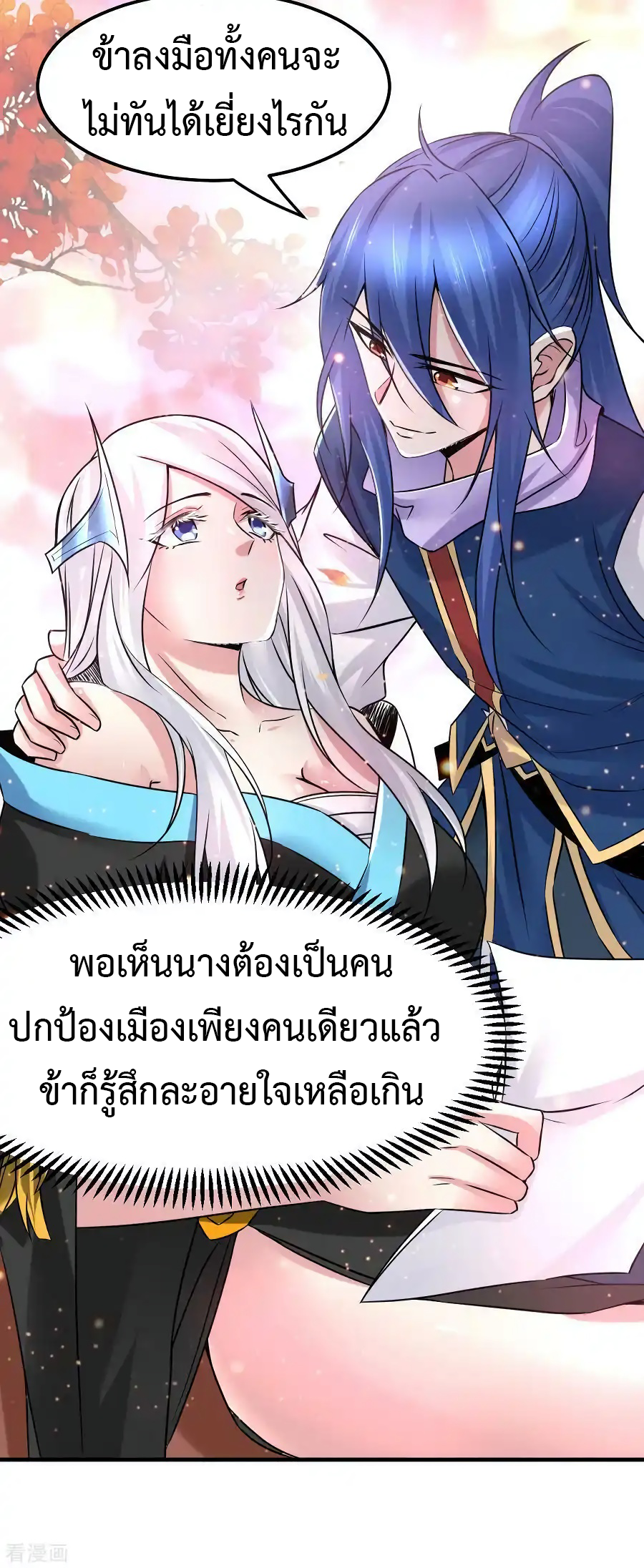 เซียนร้อยรักเขยนี้ขอบ่มเซียนให้พ่อตา-Immortal Husband on The Earth ตอนที่ 9 หน้า 11