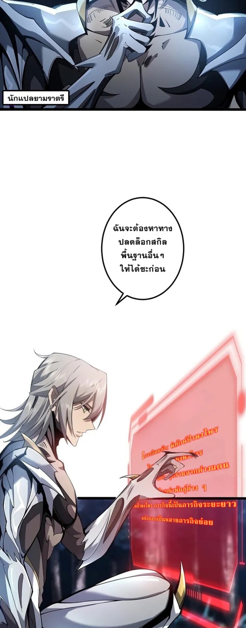 จ้าวแห่งพงไพรผู้หวนคืน ตอนที่ 4 หน้า 36