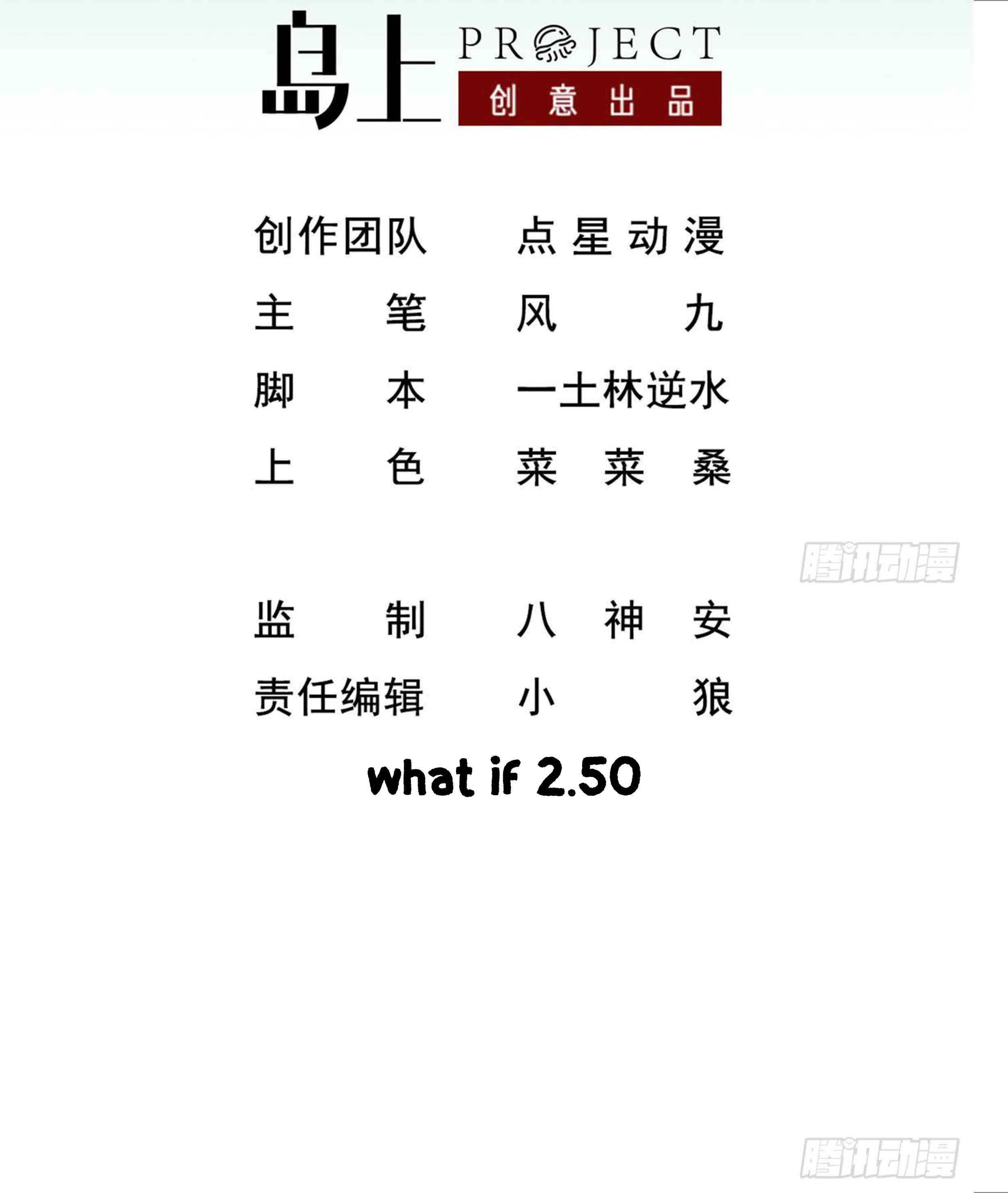 การเกิดใหม่ของราชวงศ์ถัง ตอนที่ 33 หน้า 2