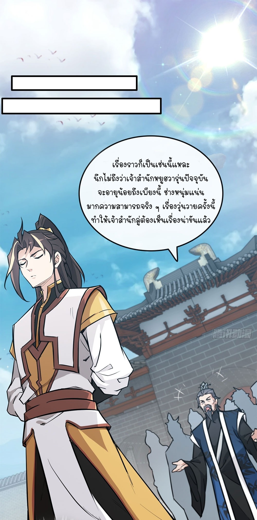 วิถีเซียนมันก็เป็นแบบนี้แหละ! | That's How Cultivation Is ตอนที่ 34 หน้า 2