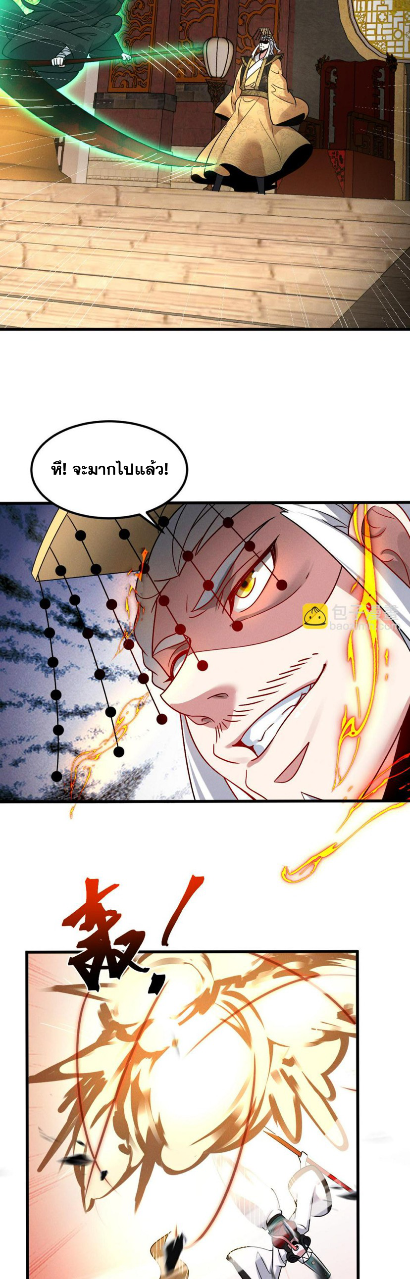 ข้ามีระบบที่สามารถอัญเชิญเทพและปีศาจได้ ตอนที่ 57 หน้า 10