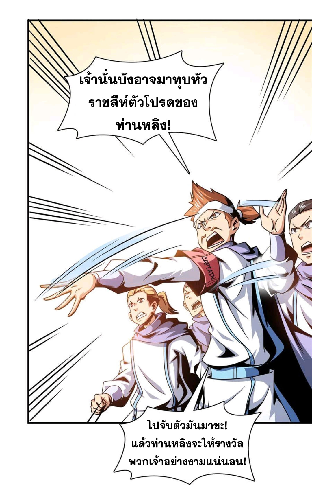 Library Of Heaven's Path ตอนที่ 74 หน้า 22