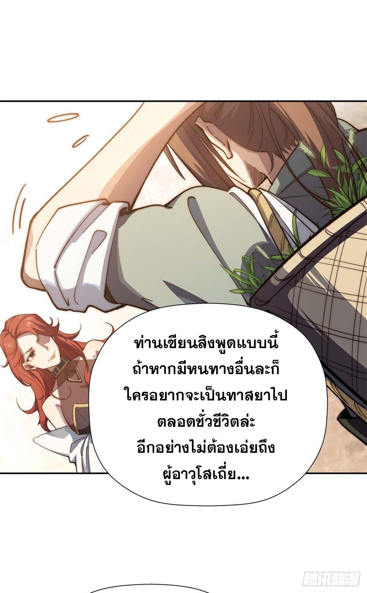 ระบบสุ่มดวงชะตา(ทันจีน) ตอนที่ 4 หน้า 33