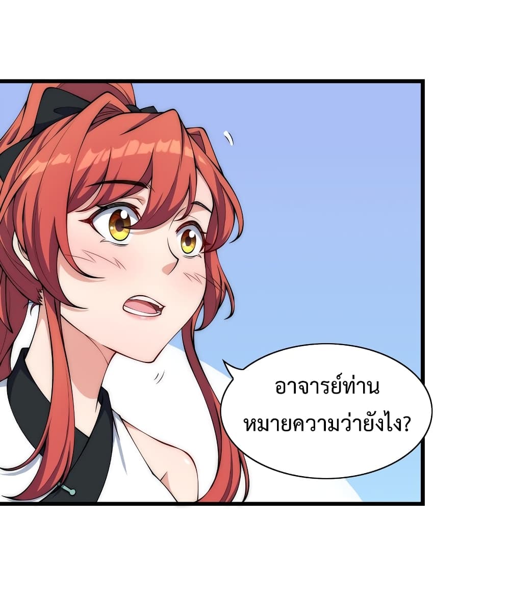 (ชนจีน) อาจารย์จอมวายร้ายกับลูกศิษย์ผู้อยู่ยงคงกระพัน ตอนที่ 2 หน้า 22