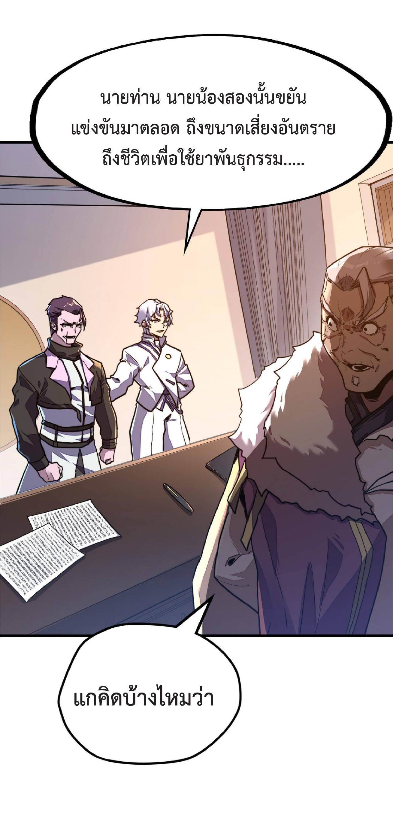 ปรมจารย์ควบคุมองค์ประกอบธาตุ ตอนที่ 11 หน้า 48