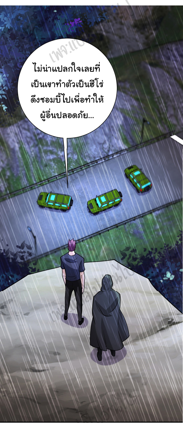 Apocalyptic Super System ตอนที่ 228 หน้า 25