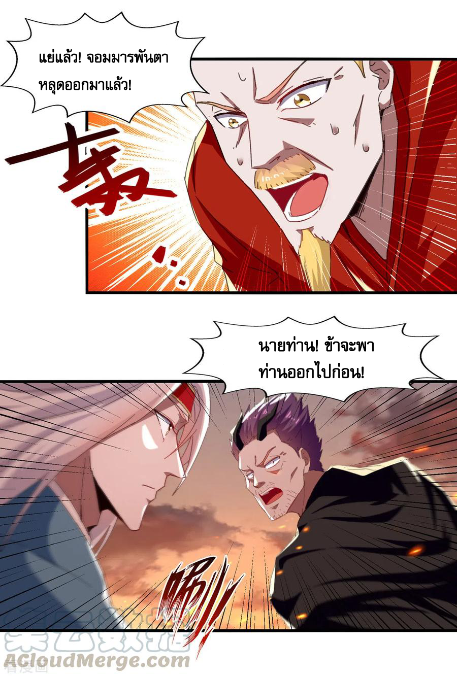 จักรพรรดิสวรรค์จุติ ตอนที่ 66 หน้า 3