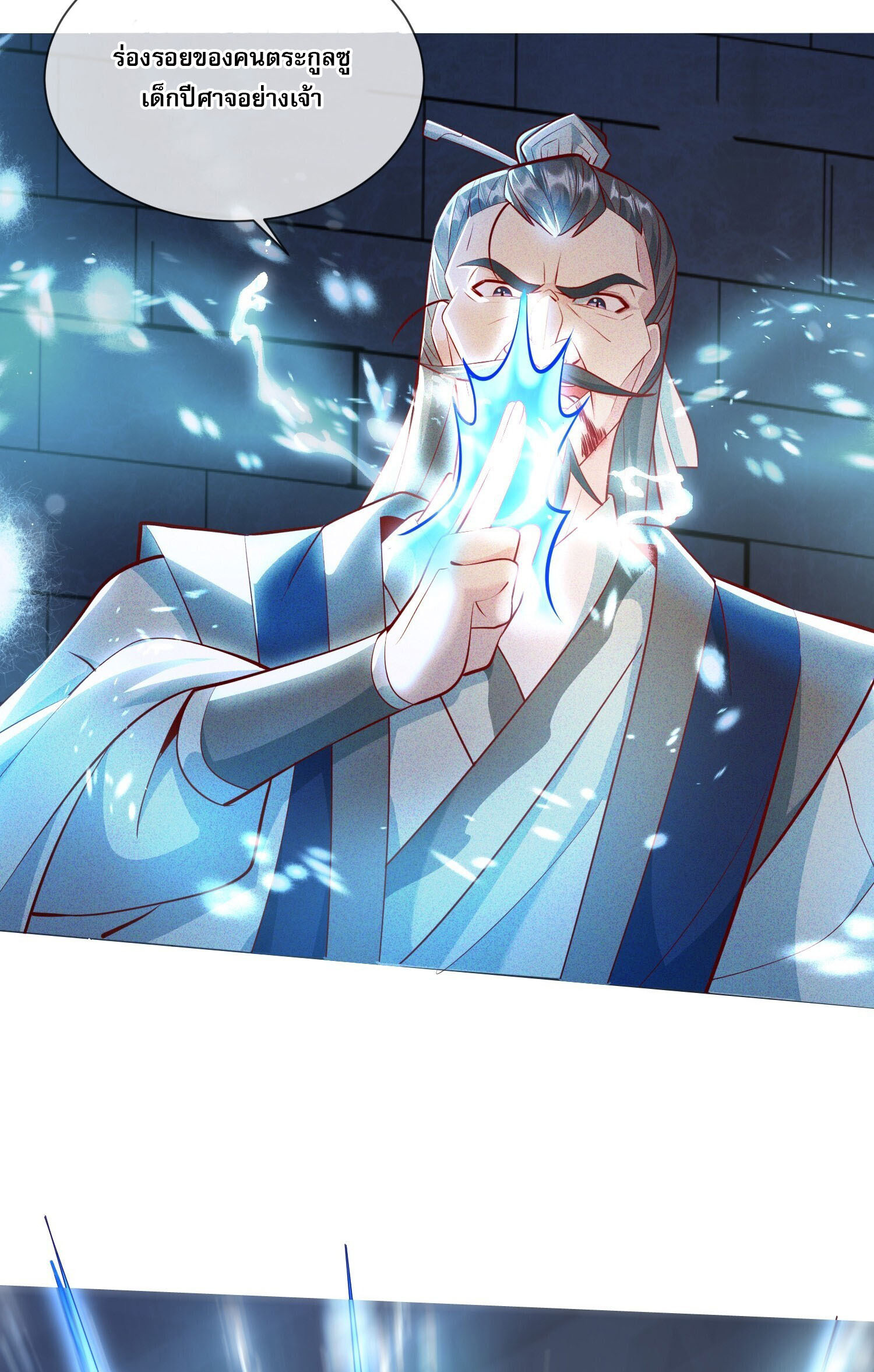 จักรพรรดิเทพสวรรค์ ตอนที่ 8 หน้า 21