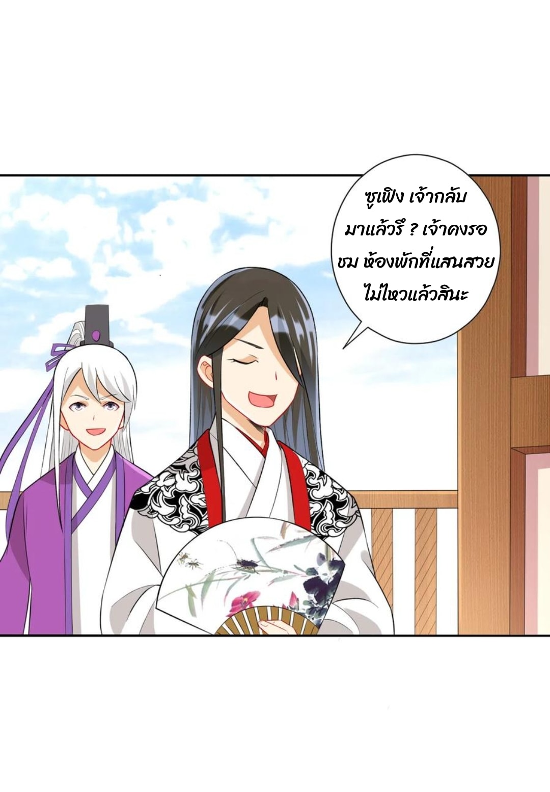 ข้ารับใช้ชั้นหนึ่ง ตอนที่ 153 หน้า 23