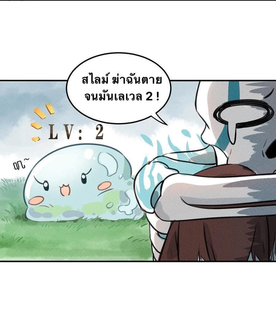 หลุดเข้ามาในเกมกลายเป็นมอนสเตอร์ที่อ่อนแอที่สุดสะงั้น ตอนที่ 2 หน้า 30