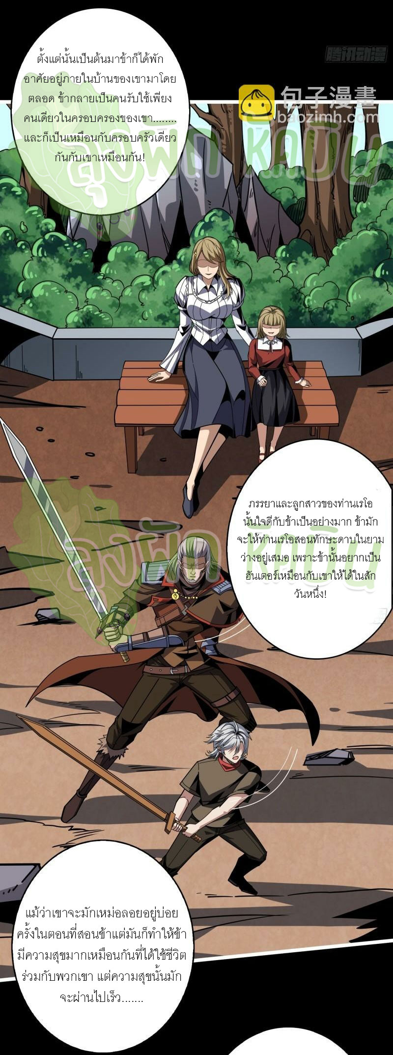 (ชนจีน) IT STARTS WITH A KINGPIN ACCOUNT - จุติจอมราชัน ตอนที่ 399 หน้า 14