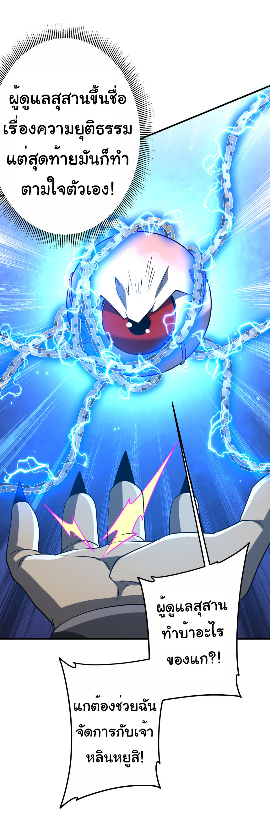 Start with trillions of coins ตอนที่ 215 หน้า 29