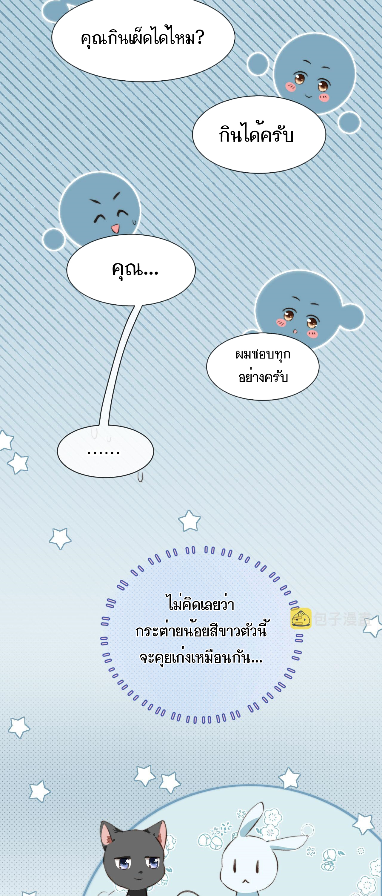 Wagged his tail (BL) ตอนที่ 9 หน้า 7