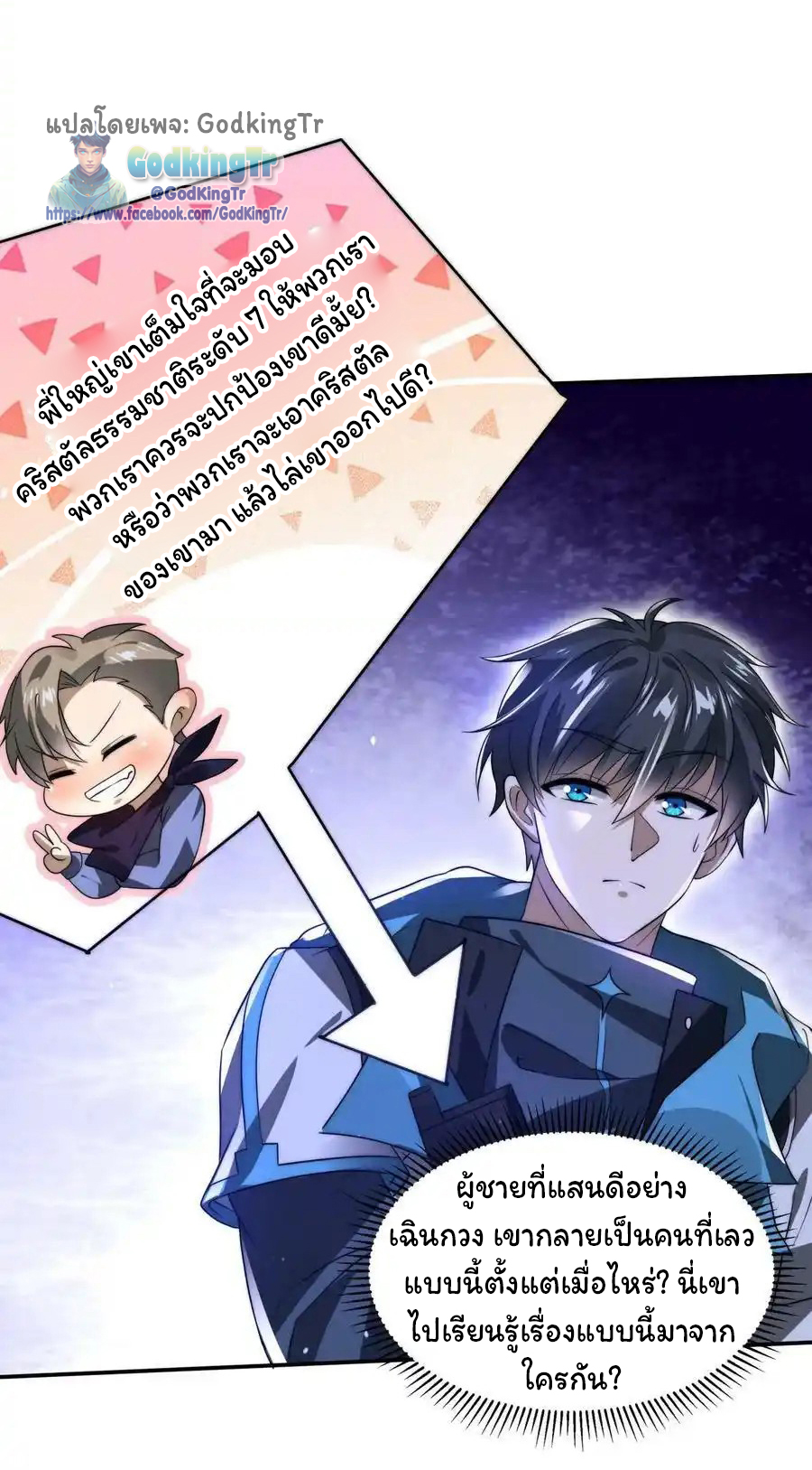 ระบบห้วงมิติกับการกักตุนเนื้อหมู 1 หมื่นตันก่อนวันสิ้นโลก ตอนที่ 106 หน้า 18