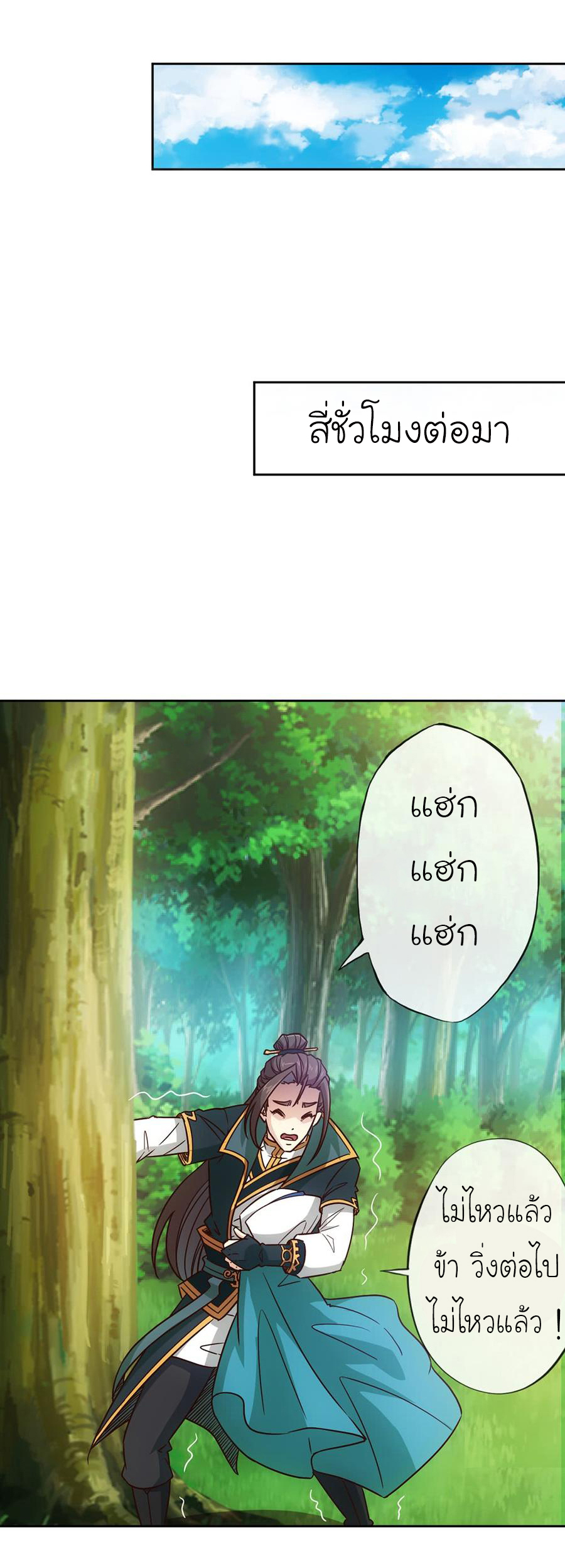 เทพเจ้าหงส์สวรรค์ ตอนที่ 23 หน้า 22