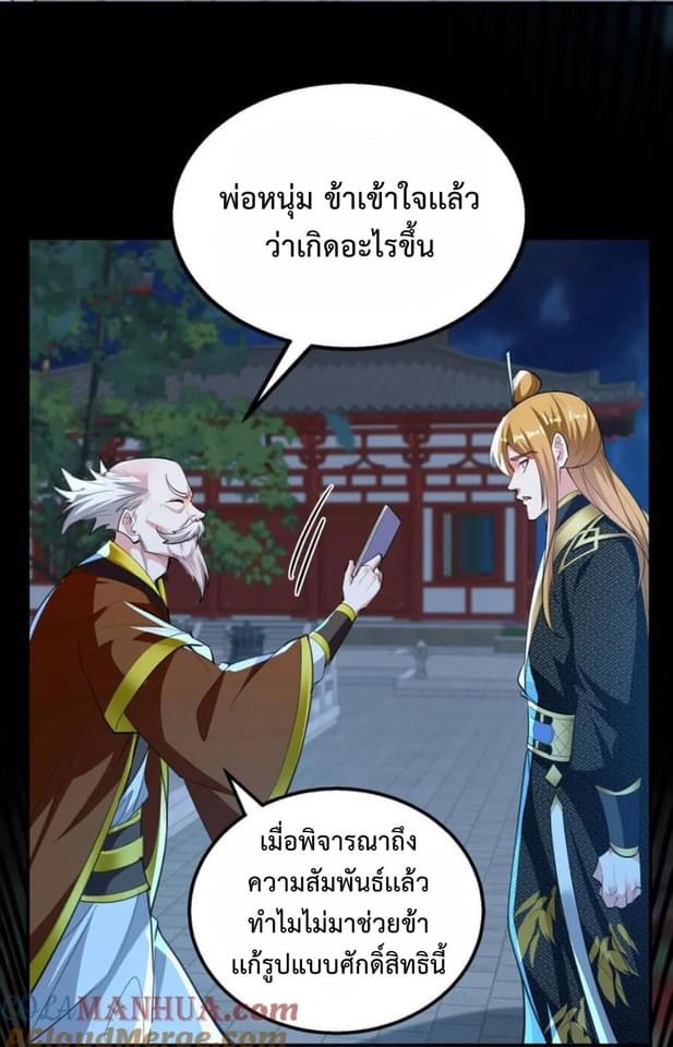 ระบบโครตเกรียน คะแนนล้านล้าน (ฮาเร็ม) ตอนที่ 120 หน้า 8